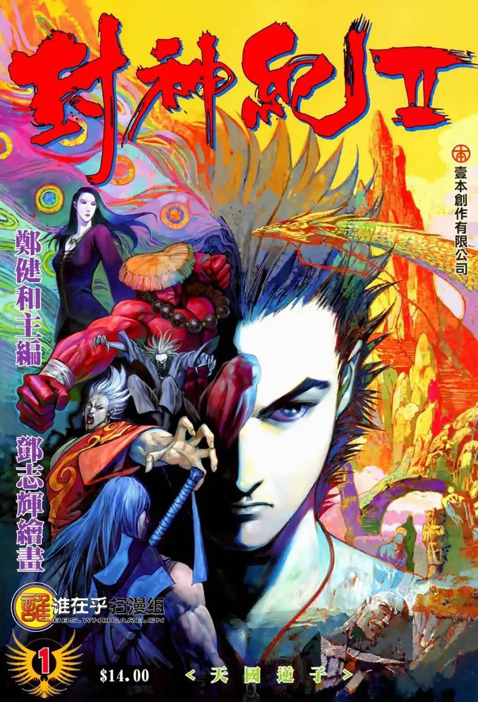 Feng Shen Ji Chapter 39 1